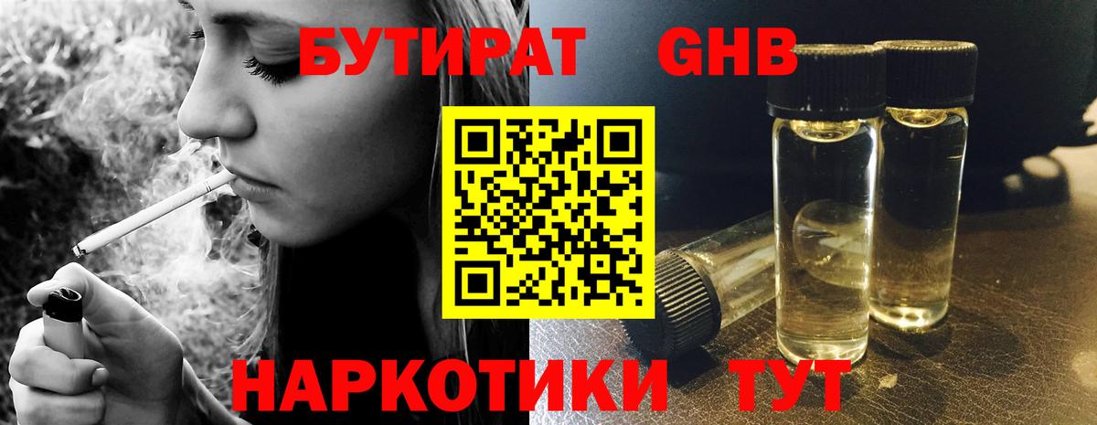 Бутират BDO Керчь