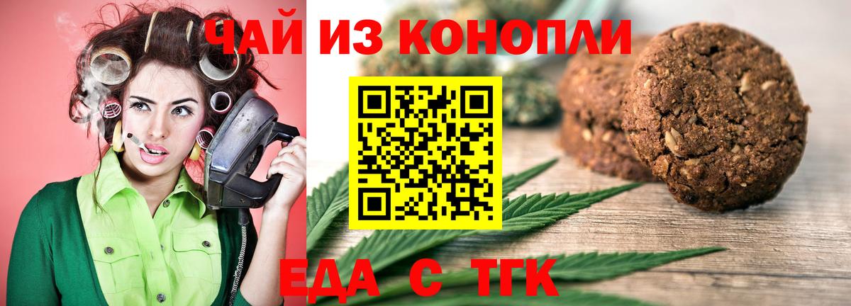 Еда ТГК марихуана  Вход с VPN  Керчь 