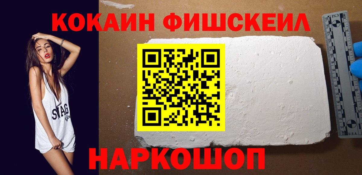 COCAIN  КОКАИН FishScale  Кокаин Columbia  Вход с VPN  сколько стоит  Керчь 