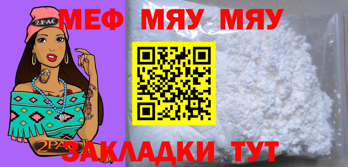 МЯУ-МЯУ мука  МЯУ-МЯУ  МЕФ  Керчь  Мефедрон mephedrone  Вход с VPN 