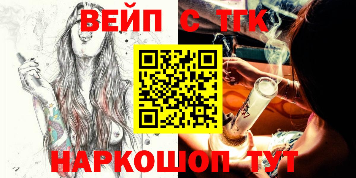 ТГК вейп с тгк Керчь